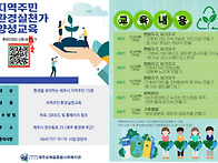 성인 환경 무료 교육~!!