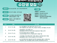 무료교육 - AI로 빚는 제..