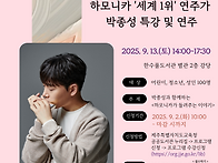 [한수풀도서관] 하모니카 ..
