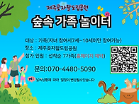 숲속 가족놀이터 모집