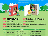 서귀포 퐁낭작은도서관 책..