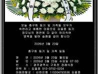 김을중(25중대)동기 장모상..