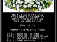 김재창(25중대)동기 모친상..