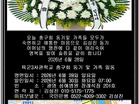 김상진(19중대)동기 모친상..