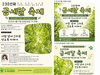 230회 금세축제(..