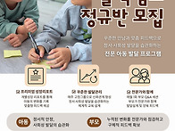 초등 사회성훈련 "폴짝캠프" 평일 정규반 ..
