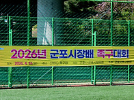 제23회 군포시장기 족구대..