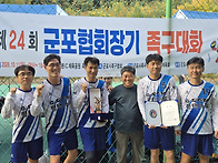 제24회 군포시 협회장기 ..