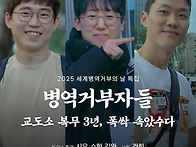 2025 세계병역거부..