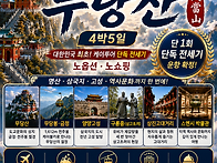 중국 10대명산 무당산