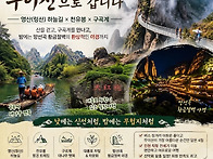 신선의 땅, 무이산으로 갑..