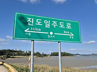 진도