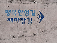 25-6,28/한섬해변