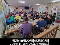 ■ 제23-10차 정기산행 ■