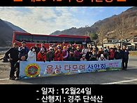 ■ 제23-12차 정기산행 ■