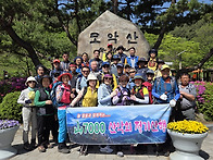 263회 모악산 정기산행