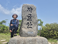 자굴산-한우산(252회)