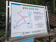 삼악산 정기산행1