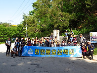 434차 정기산행 장수 봉화..