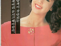 1990년(몬시크 헤어칼라 ..