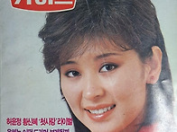 1986년(TV가이드 표지모델..