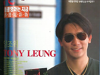1990년(잡지화보)양조위