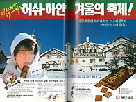 1990년(허쉬 초콜렛 잡지..