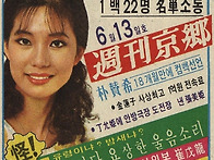 1982년(주간경향 신문광고..