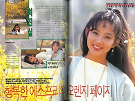 1990년(잡지호보)최진실