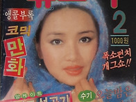 1984년(유모아 표지모델)