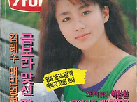 1989년(TV가이드 표지모델..