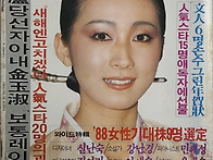 1988년(주간여성 표지모델..