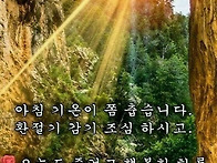 반갑습니다. 오대산을 다녀..