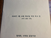 3/24(화) 사순 제 5주일..