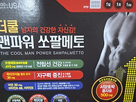 더쿨파워쏘팔메토
