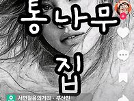 문득 그리움에ᆢ
