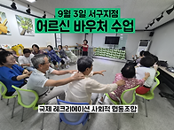 9월 3일 (목) 서구지점 어..