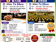 2026년7월24-25일 자격검..