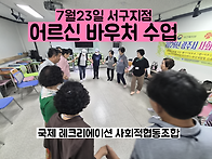 7월 23 (목) 서구지점 어..
