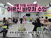 9월 10일 (목) 서구지점 ..