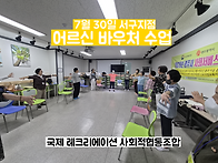 7월 30 (목) 서구지점 어..