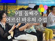 가을 향기 따라 웃음이 피..