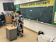 효동초 세계 전래놀이 체험..