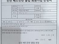 신입회원 백수연님입니다.