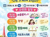 2026.전교인일일수련회