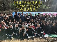 2026년2월22일 금정산 동..