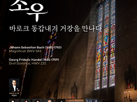 코랄레움 인 서울 - 합창명..