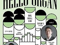 부산콘서트홀 오르간 기획..