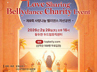 제9회 사랑나눔 벨리댄스 ..