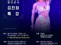 * 김진희 8~9월 특강 안내..